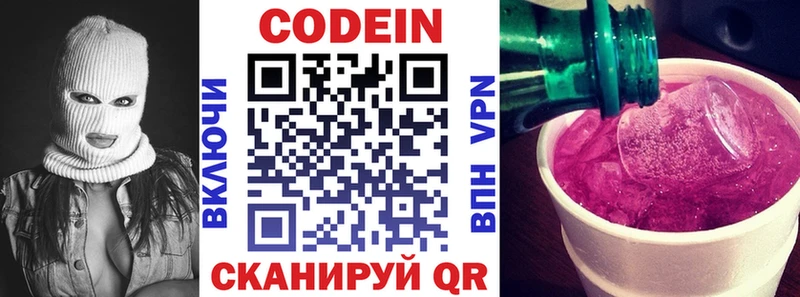 Codein напиток Lean (лин)  Купить  Котельники 